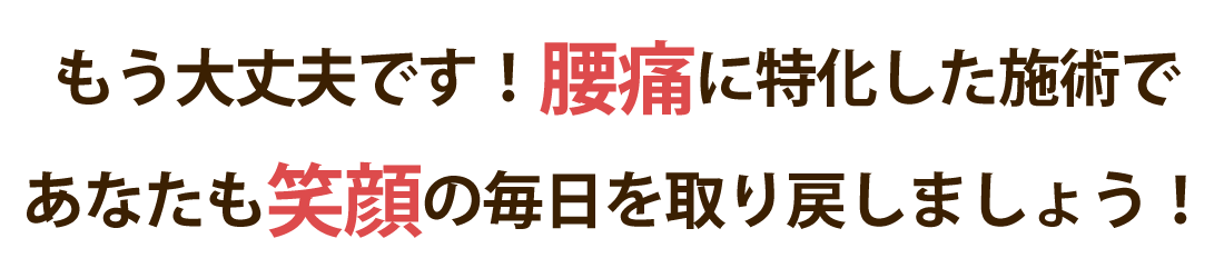 かな整体院で腰痛を根本改善しませんか？