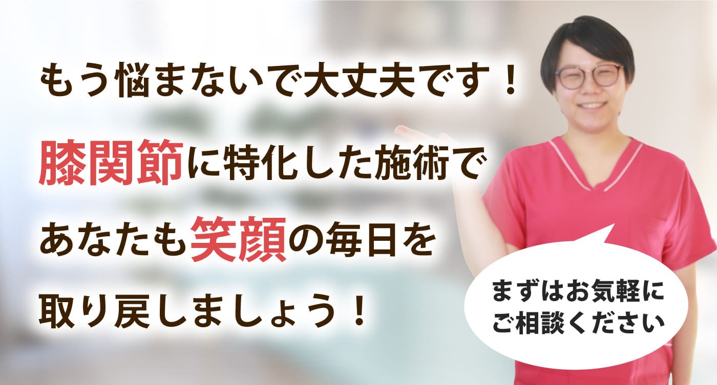 かな整体院で膝の痛みを根本改善しませんか？
