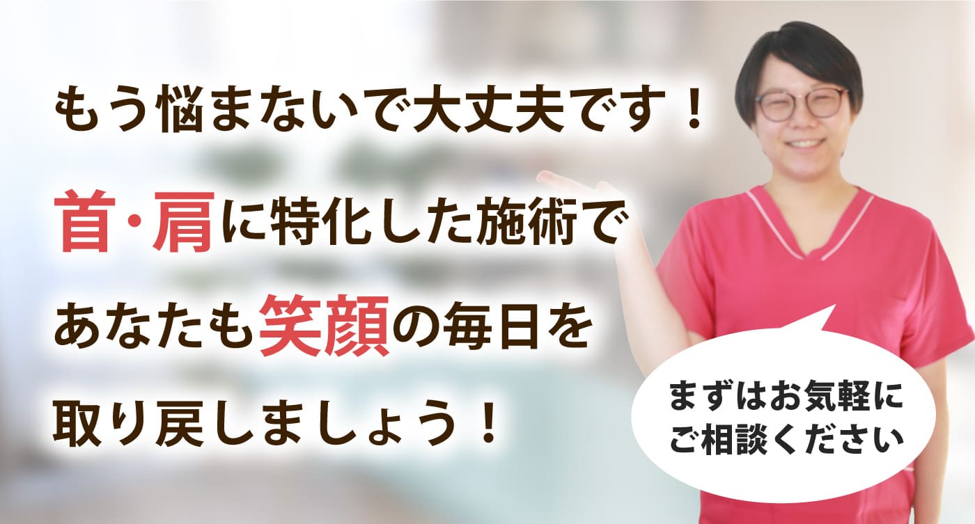 かな整体院で首の痛み･肩こりを根本改善しませんか？