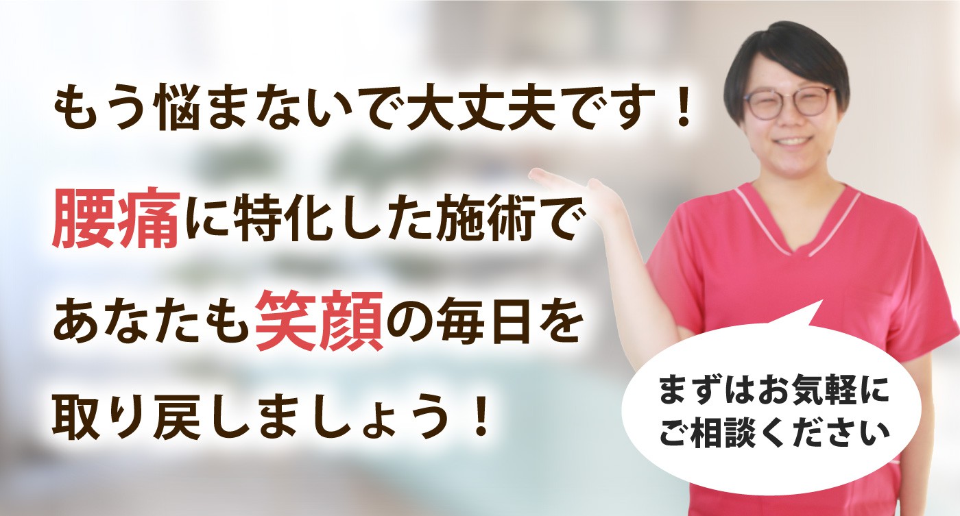 かな整体院で腰痛を根本改善しませんか？