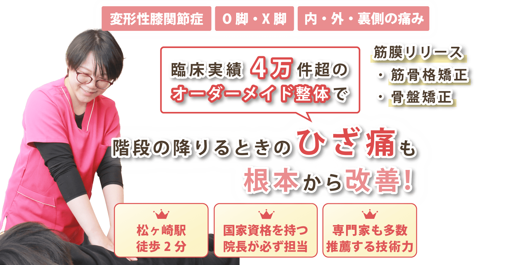 京都市左京区で膝関節痛の改善ならかな整体院