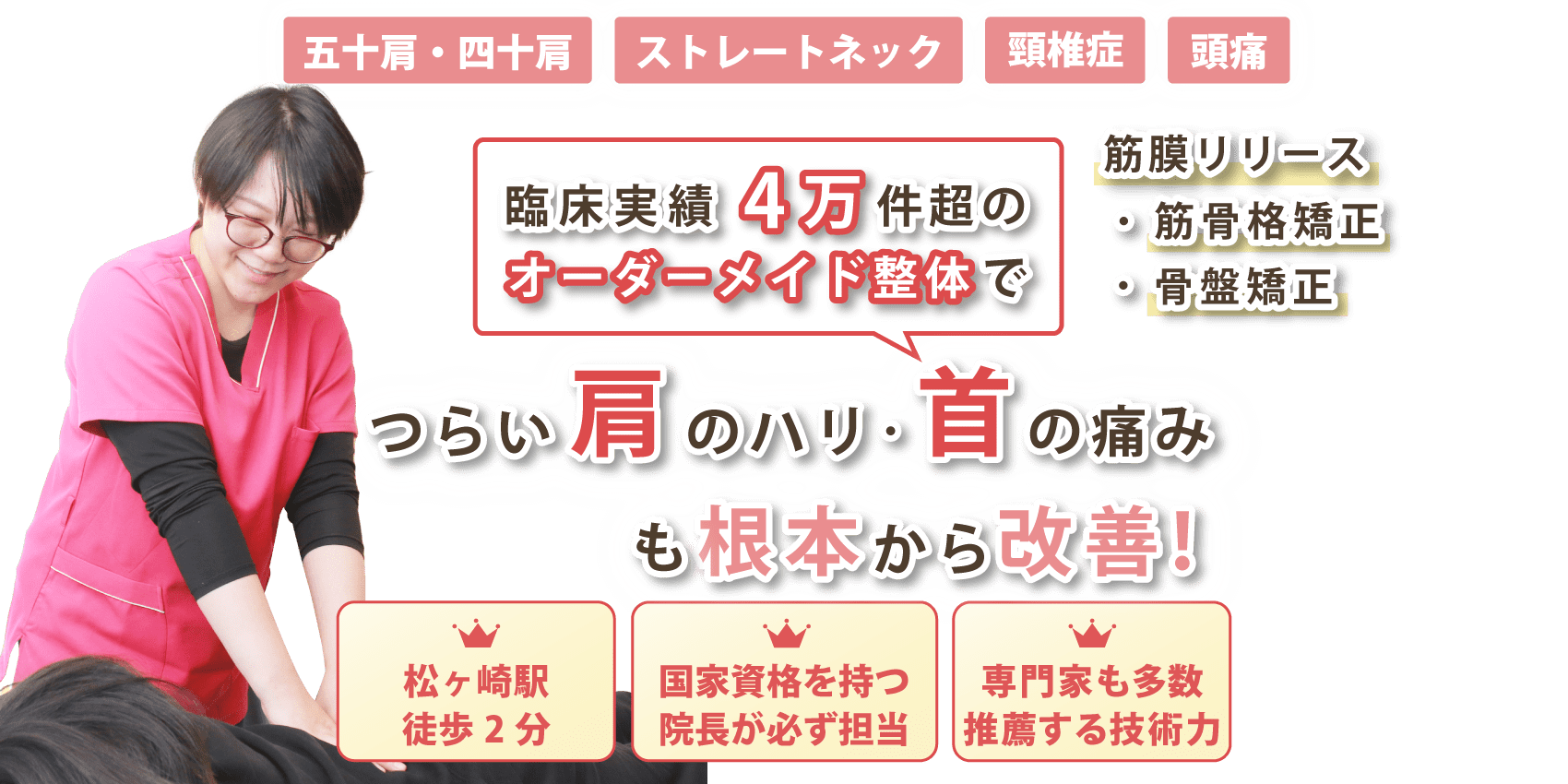 京都市左京区で首の痛みや肩こりの改善ならかな整体院