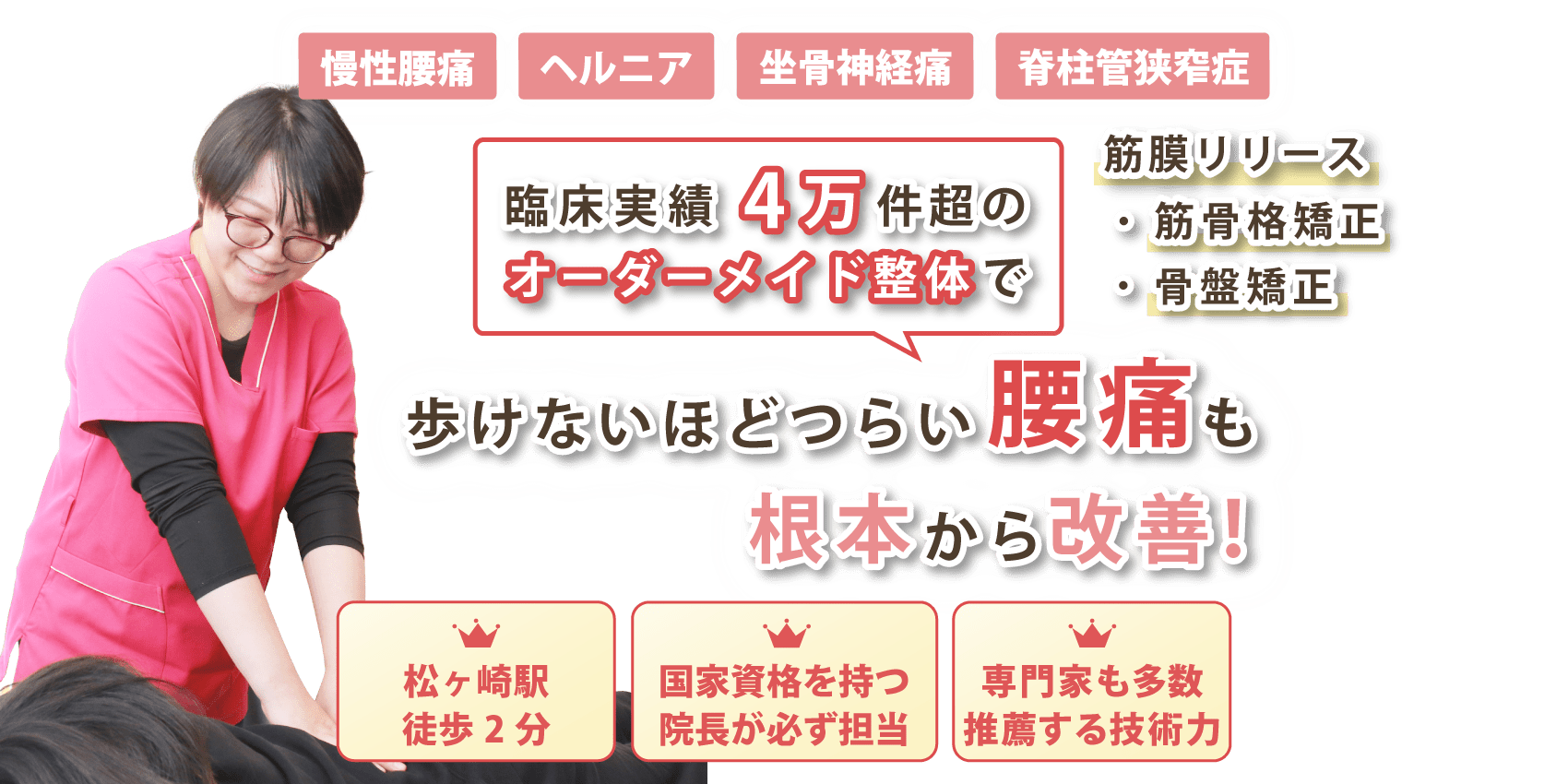 京都市左京区で腰痛の改善ならかな整体院