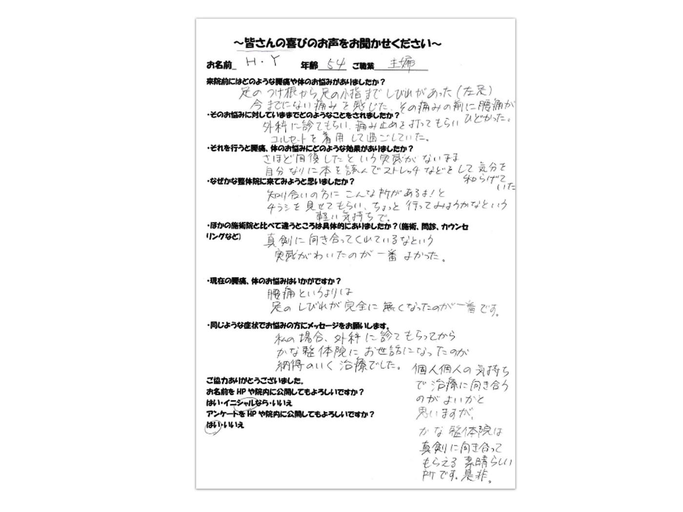 お客様の声